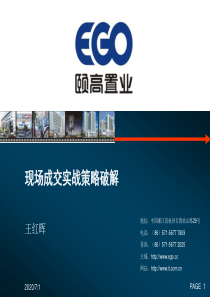 地产销售精英的基本素质培训