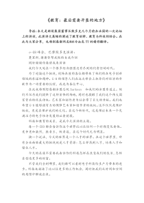 默多克演讲《教育：最后需要开垦的地方》中文