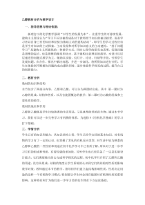 乙醇教材分析与教学设计