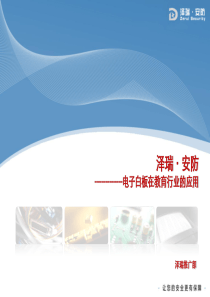 电子白板在教育行业的应用