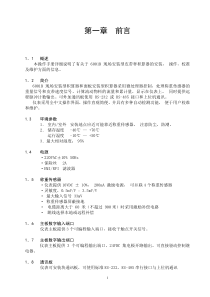 电子皮带秤6001B说明书