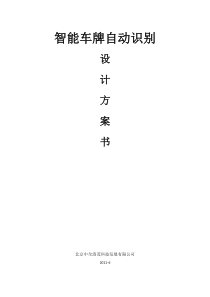 电子眼车牌识别方案