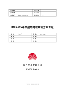 MPLS-VPN中典型的跨域解决方案专题-2005