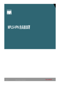 MPLS_VPN高级部署和设计