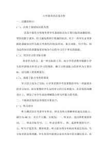 (外研版)小学六年级英语试卷分析