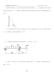 材料力学试卷及答案