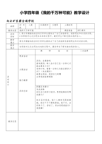 小学四年级心理教案