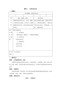 仪容仪态礼仪教案