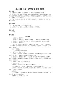 五年级下册《草船借箭》