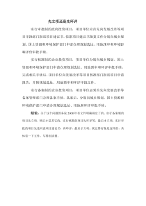 环评审批和发改立项的先后关系
