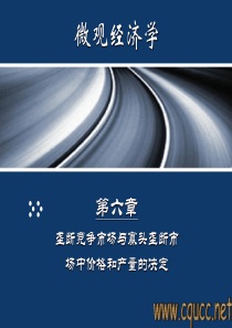 经济学第七章--垄断竞争与寡头垄断市场