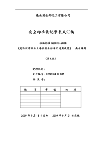 标准化记录表式汇编09.9.9