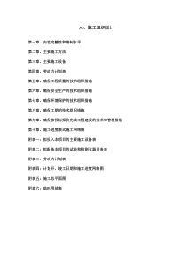 农村小学施工组织设计