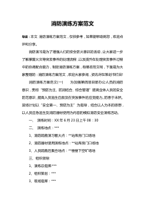 消防演练方案范文