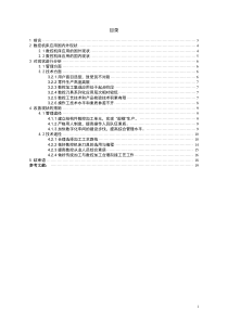 84数控机床应用现状分析