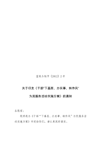 政府办公室下基层实施方案(终稿)