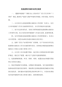 危废管理责任制