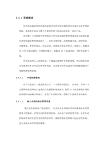 车库智能管理系统方案