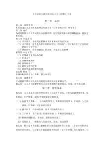 关于高邮市高新制衣有限公司员工薪酬设计方案