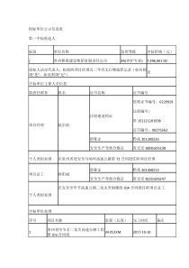 投标单位公示信息表