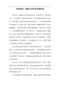 转型综改