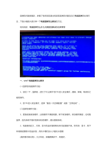 win7、win8蓝屏解决方案