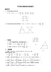 平行线分线段成比例定理习题