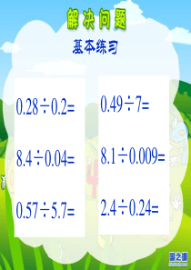 小数除法解决问题(一)