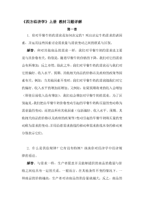 《西方经济学》上册-教材习题答案详解