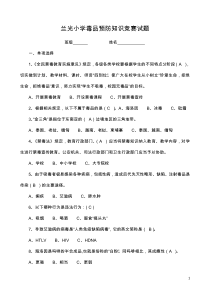 兰光小学毒品预防知识竞赛试题-答案