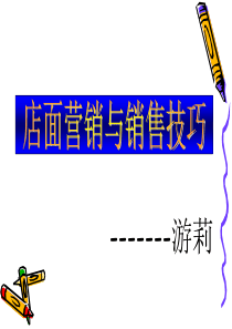 83销售技巧培训PPT