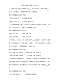 2015年江西省市县法检统一考试行测真题.doc