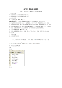 信号与系统实验报告1