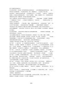 ICT业务和项目拓展方法
