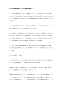 聚强势单点突破弱势企业也能在竞争中逆势而起