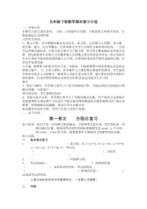 苏教版五年级数学下册总复习教案练习全集