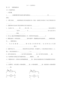 电工基础习题册