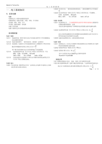 电工基础知识.pdf