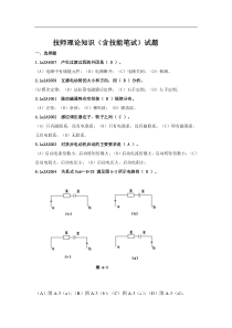 第二版变电站值班员技能鉴定-技师