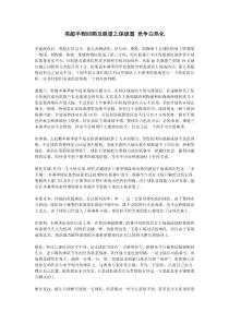 英超半程回顾及展望之保级篇竞争白热化