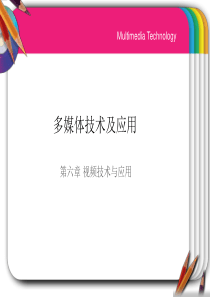 视频基础知识1视频采集和获取23视频处理软件Premiere