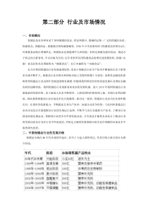 保健品市场分析