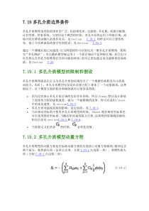 多孔介质-Fluent模拟
