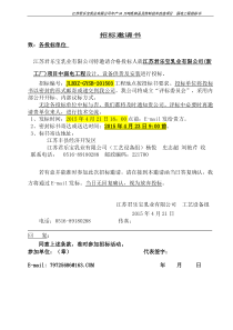 新工厂弱电工程招标书2015.4.21