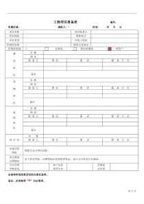 新工程项目报备表
