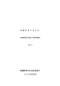 新疆节能细则