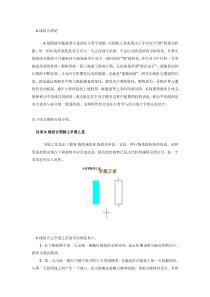k线组合理论