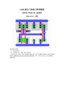 L-Edit画与门和或门简明教程