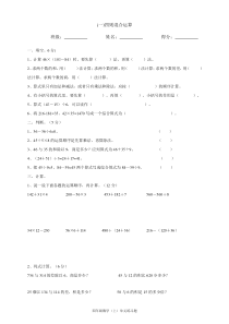 西师大版数学四年级(上)第一、二单元测试题