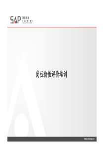 岗位价值小组组成和评价标准